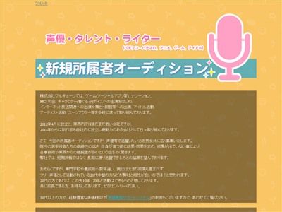 最近の声優オーディションに「アダルト系ビデオモデル経験のある方は