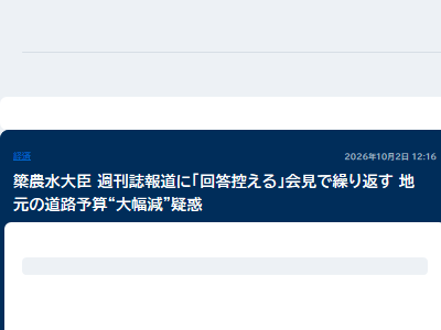 簗和生 井林辰憲 農水大臣 国交大臣 恫喝 議員 炎上 予算 削減 減額に関連した画像-03