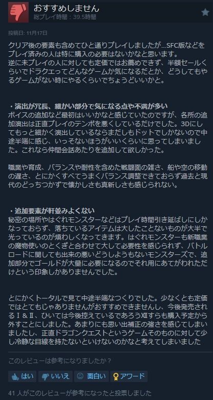 ドラクエ3 ドラゴンクエスト3 リメイク HD-2D 不評 レビュー 評価 賛否両論に関連した画像-11