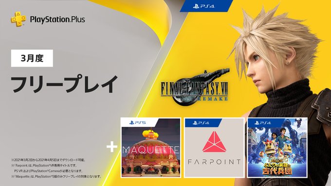 PSプラス　フリープレイ　FF7リメイクに関連した画像-01