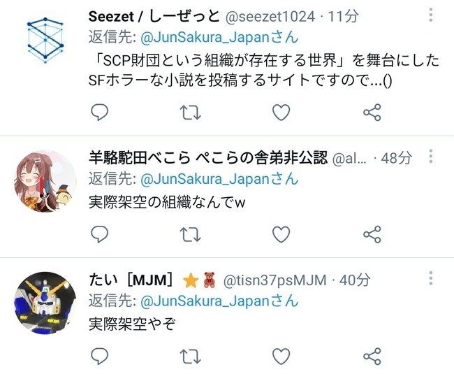 陰謀論者さん Scp財団 を実在する宗教団体だと勘違いして因縁をつけてしまう 初期のオウム真理教に似ている オレ的ゲーム速報 刃