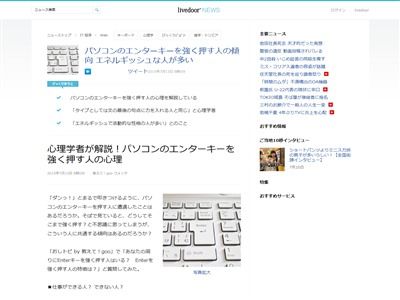 エンターキーを ッターン と押す人は自己顕示欲が強い オレ的ゲーム速報 刃 エンターキーを ッターン と押す人は自己顕示欲が強い オレ的ゲーム速報 刃