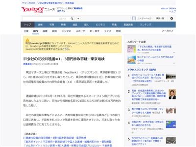 マックスむらい 株式会社 アップバンク の元役員がついに逮捕 1億3千万円以上をだまし取った疑い オレ的ゲーム速報 刃 マックスむらい 株式会社 アップバンク の元役員がついに逮捕 1億3千万円以上をだまし取った疑い オレ的ゲーム速報 刃