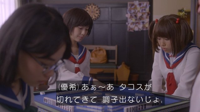 悲報 実写ドラマ 咲 Saki 京太郎が存在を消されて紙になるｗｗｗｗｗｗ オレ的ゲーム速報 刃