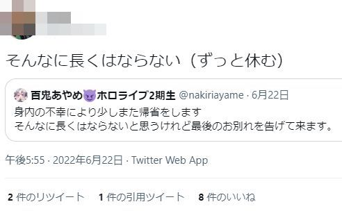 百鬼あやめ 配信 休止 サボり 身内 不幸 帰省 休み 誹謗中傷 炎上に関連した画像-08
