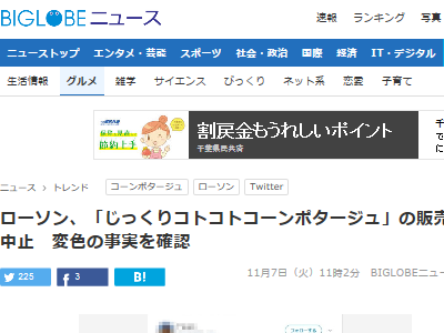 ローソンで買ったコーンポタージュ 中身腐ってた ツイッター民 嘘おつ 業務妨害だぞ マジでした オレ的ゲーム速報 刃