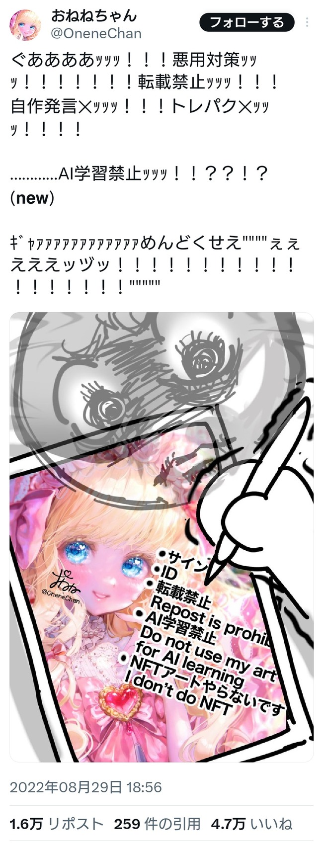 イラストレーター AIイラスト 著作権 学習 絵師 同業 進化 村人 会話に関連した画像-05