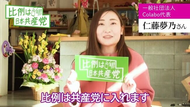Colabo 仁藤夢乃 日本共産党 宇佐美典也 強い繋がりに関連した画像-01