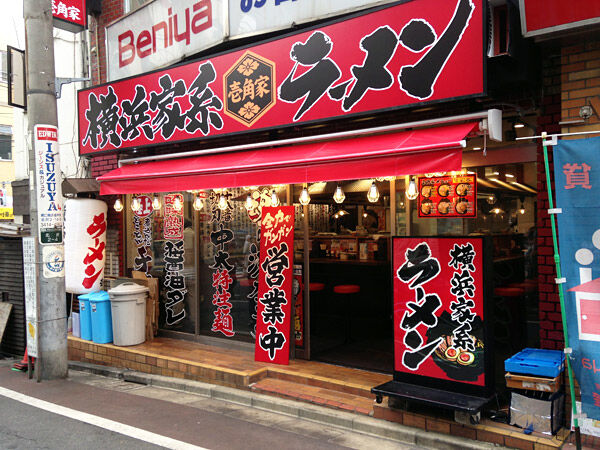 壱角家　横浜家系　ラーメン　食レポ　かえるDXに関連した画像-01