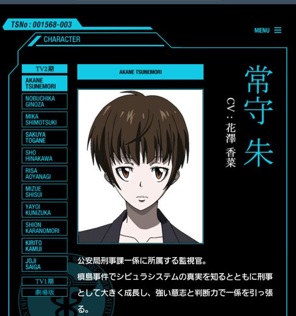 常守朱 サイコパスに関連した画像-03