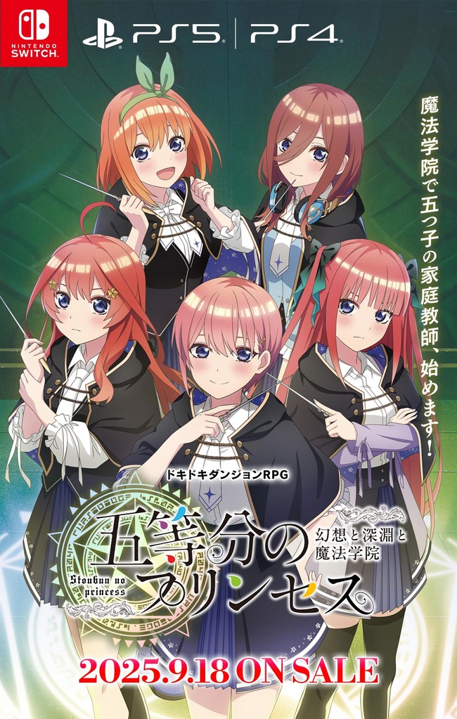 五等分の花嫁 異世界転生 五等分のプリンセス 幻想と深淵と魔法学院 風太郎 ファンタジー ゲーム 春場ねぎに関連した画像-07