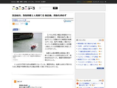 韓国船沈没に関連した画像-01