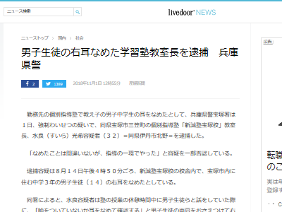 耳 舐める 嘘 学習塾教室長 逮捕 中学生に関連した画像-02