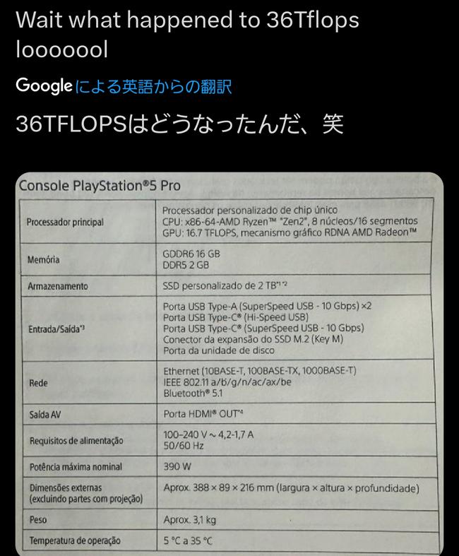 PS5pro�����ڥå����ƥ�ե��åץ���PC�������ѡ�12���ߡ���ǽ��16.7TFlops���ϡ��ɡ����ˡ����˴�Ϣ��������-08