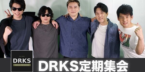 もこう DRKS 加藤純一 事務所 ストリーマー 運営 無能 ドロクサに関連した画像-01
