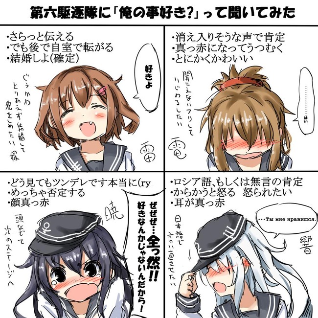 かわいすぎ 艦これ の第六駆逐隊 雷 電 暁 響 の4人に 俺の事好き って聞いてみた時の反応妄想イラストｗｗｗｗ オレ的ゲーム速報 刃