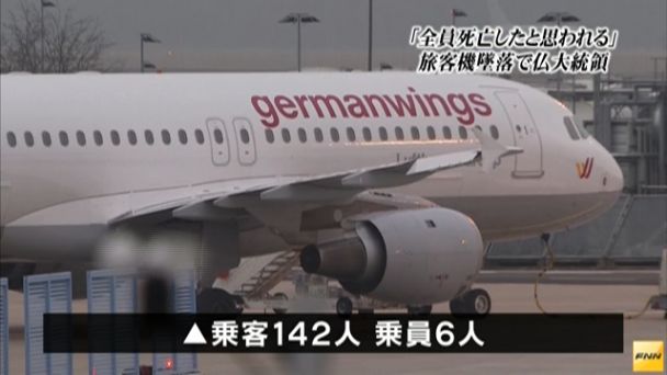 ドイツ 航空機 墜落に関連した画像-04