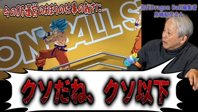 鳥嶋和彦 マシリト ドラゴンボール 運営 ブチギレに関連した画像-01