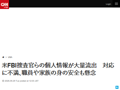 個人情報流出 不正アクセス 海外 全世界 アメリカ 韓国 FBI 米国防総省に関連した画像-02