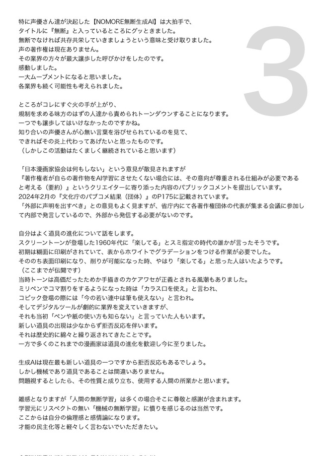 生成AI AI イラスト AI絵師 絵柄 パクリ 模倣 はじめの一歩 森川ジョージに関連した画像-04