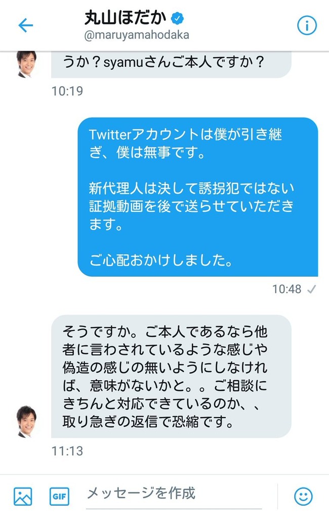 Syamuガチで狂う 無関係な国会議員に 誘拐騒動 についてdmを送り付けるも突然逆上して内容を晒し始める オレ的ゲーム速報 刃 Syamuガチで狂う 無関係な国会議員に 誘拐騒動 についてdmを送り付けるも突然逆上して内容を晒し始める オレ的ゲーム速報 刃
