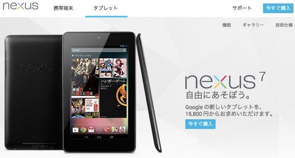 nexus-7