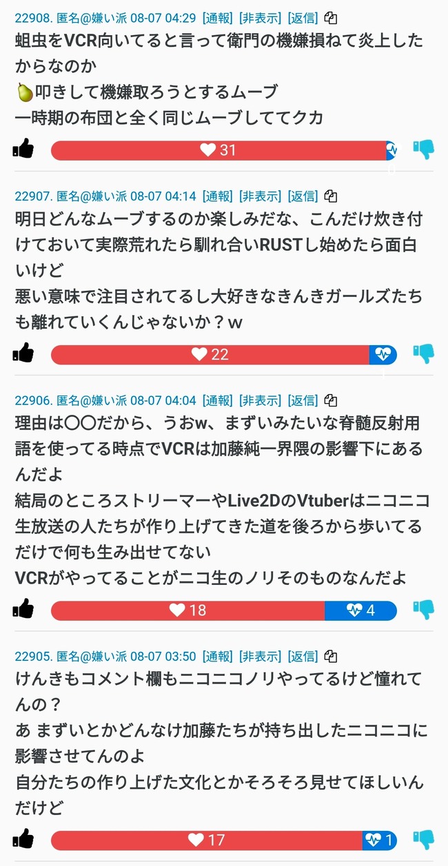 けんき 加藤純一 ニコニコ老人会RUST VCR VCRRUST RUST 衛門 信者 炎上に関連した画像-18