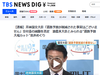 簗和生 井林辰憲 農水大臣 国交大臣 恫喝 議員 炎上 予算 削減 減額に関連した画像-02