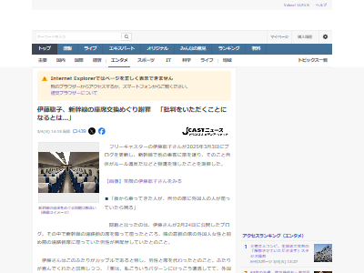 新幹線 カップル 指定席 規則違反 トラブル 伊藤聡子に関連した画像-02