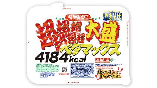 ペヤングペタマックスデカすぎ画像に関連した画像-01