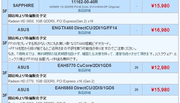 ツクモ電機 Ff14を窓から投げ捨てるとご近所さまの不評を買う可能性があります オレ的ゲーム速報 刃
