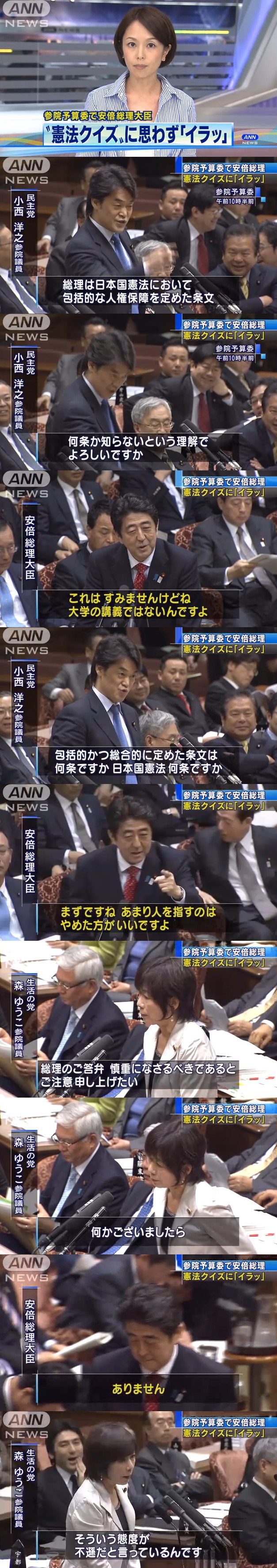 民主党 小西議員が国会で 憲法クイズ 安倍総理思わず怒り出すｗｗｗ オレ的ゲーム速報 刃