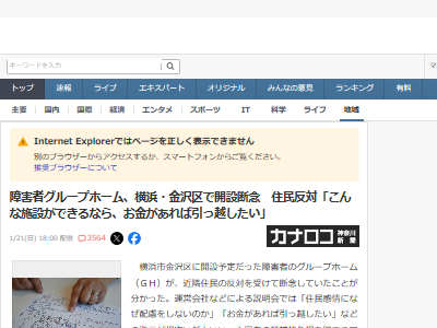 横浜 障害者施設 住民 視界 開設 断念に関連した画像-02