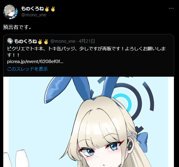 ブルアカ ブルーアーカイブ ステマ トキ バニーガール 絵師 二次創作 ツイッターに関連した画像-06