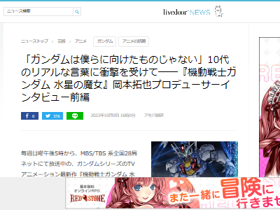 新作ガンダム 水星の魔女 ガチで 老害ガノタ を排除するためのガンダムだった オレ的ゲーム速報 刃