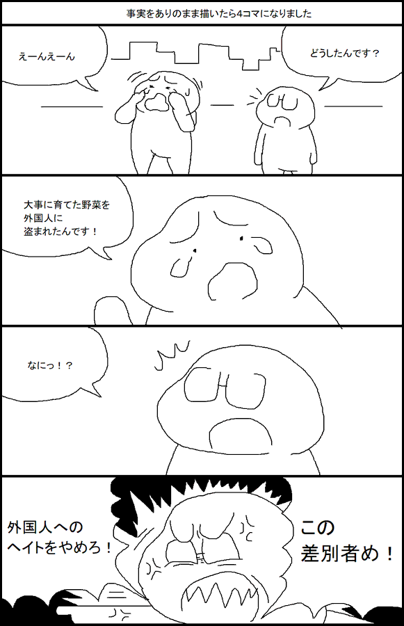 つるの剛士さんの 外国人野菜泥棒事件 を的確に表した風刺4コマ漫画が生まれてしまう オレ的ゲーム速報 刃 つるの剛士さんの 外国人野菜泥棒事件 を的確に表した風刺4コマ漫画が生まれてしまう オレ的ゲーム速報 刃