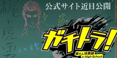 ガチトラ_