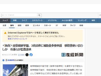 岐阜 朝鮮 学園 補助金 自治体 学校 朝鮮総連 補助金に関連した画像-02
