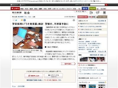 警察庁 不祥事を少しでも減らすために 採用時にウソ発見器の検査を導入しよう オレ的ゲーム速報 刃 警察庁 不祥事を少しでも減らすために 採用時にウソ発見器の検査を導入しよう オレ的ゲーム速報 刃