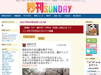 悲報 今年もゴミを放置する花見客多数 本当に恥ずかしい オレ的ゲーム速報 刃