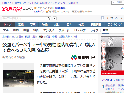 毒キノコ 公園 下痢 吐き気 入院に関連した画像-02