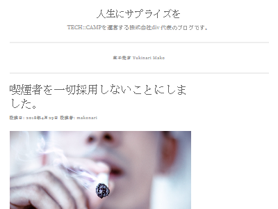 喫煙者は一切採用しません とあるit企業の宣言に賛否両論 素晴らしい試み ほんとにありがたい オレ的ゲーム速報 刃