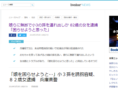 母 祖母 娘 孫 誘拐 逮捕に関連した画像-02
