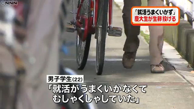 線路 卵 就活 慶大生 慶応大学に関連した画像-07