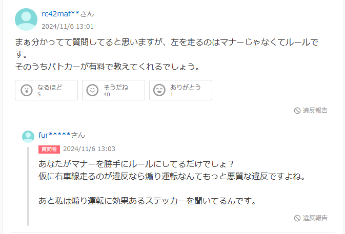免許証 運転 高速道路 右車線 煽り運転 法律 違反に関連した画像-12