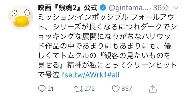 映画 銀魂2 公式ツイッターの中の人 アカウントを間違えて誤爆ツイートした結果 オレ的ゲーム速報 刃 映画 銀魂2 公式ツイッターの中の人 アカウントを間違えて誤爆ツイートした結果 オレ的ゲーム速報 刃
