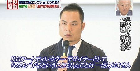 五輪 オリンピック エンブレム 佐野研二郎 パクリに関連した画像-01