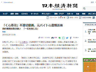 くら寿司 不適切動画のバイトを書類送検 バイトテロでの書類送検は異例 オレ的ゲーム速報 刃