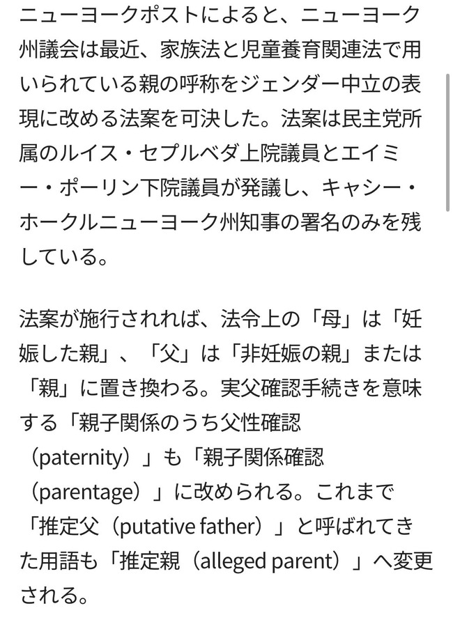 アメリカ ニューヨーク ポリコレ 母親 父親 妊娠 出産 議会 多様性に関連した画像-03
