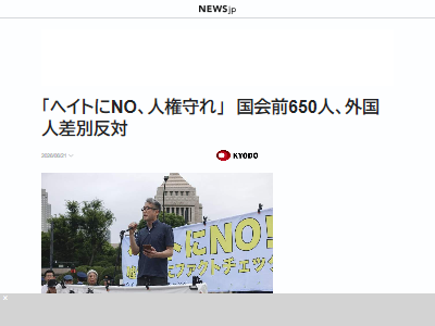 外国人 差別 国会 人権 クルド人 移民 犯罪に関連した画像-02
